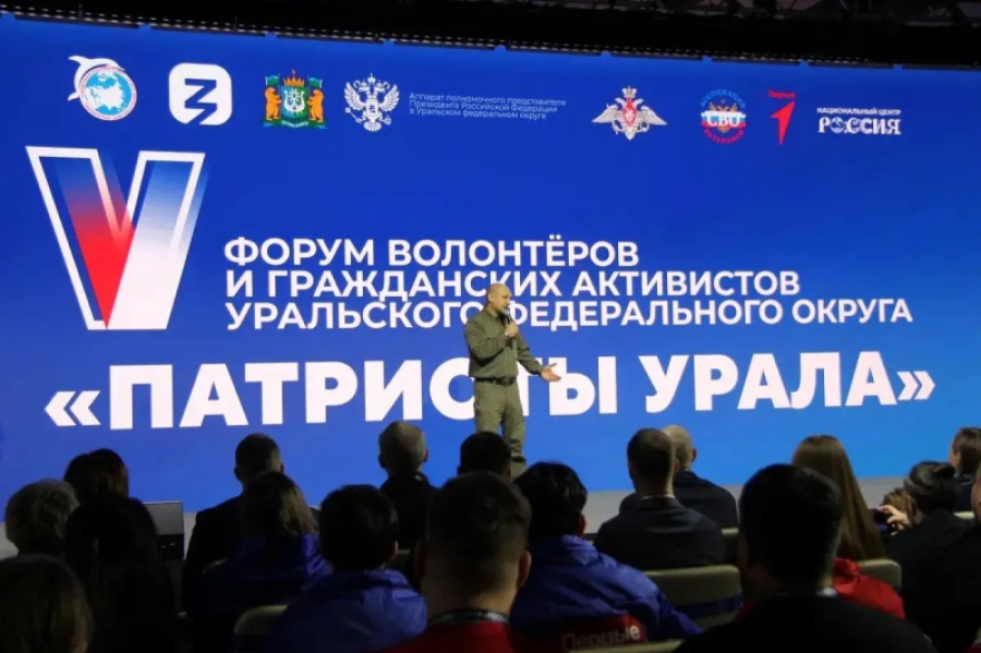 Юбилейный форум &laquo;Патриоты Урала&raquo; объединил неравнодушных людей: &laquo;Живут идеей быть рядом&raquo;