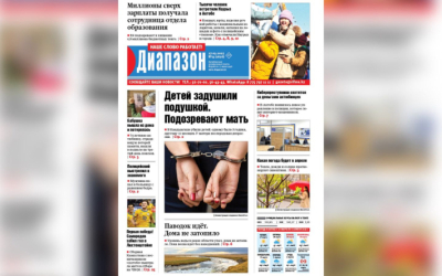 Киберпреступники охотятся за деньгами актюбинцев - читайте в свежем выпуске &quot;Диапазона&quot;
